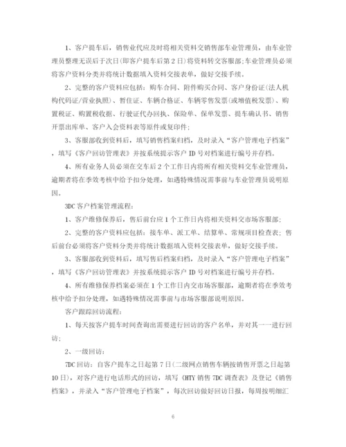 精编之客服工作计划书范文2.docx