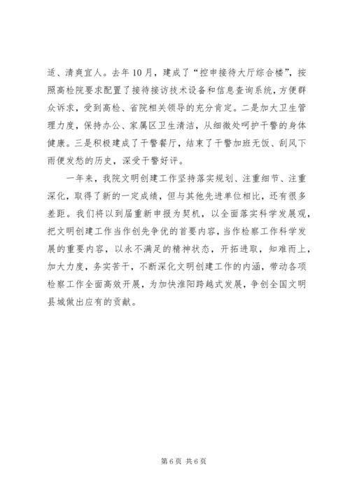 县检察院文明单位汇报材料.docx