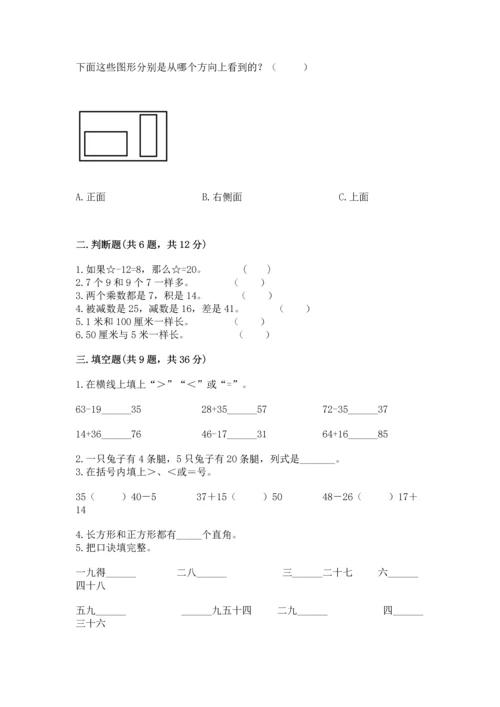 人教版数学二年级上册期末测试卷带答案（能力提升）.docx