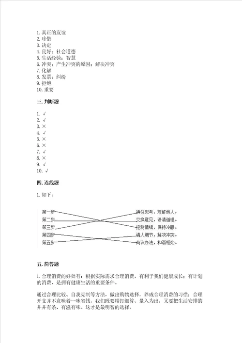 四年级下册道德与法治期中测试卷附参考答案b卷