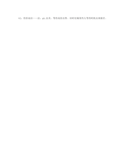 最新高考必备高频成语专题练习(合集).docx