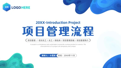 商务微粒体项目管理流程商务团队项目管理PPT模板