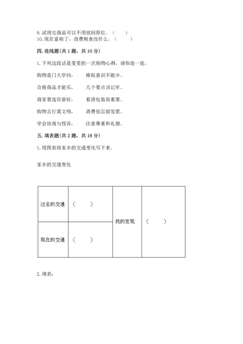 部编版小学四年级下册道德与法治《期末测试卷》含答案【模拟题】.docx