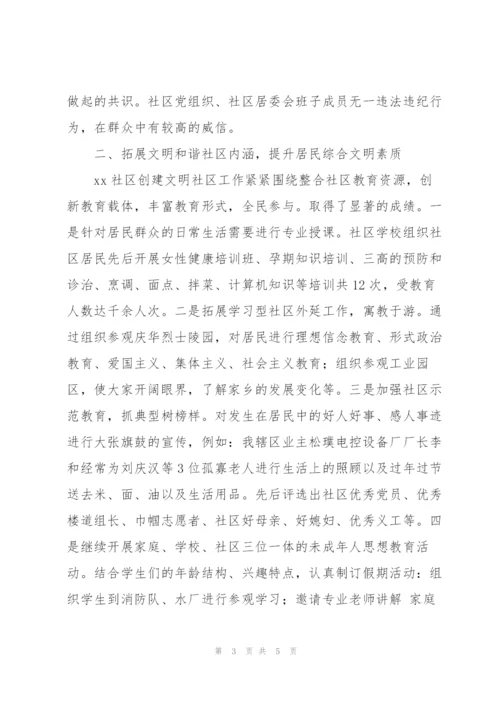 文明和谐社区创建活动情况汇报.docx