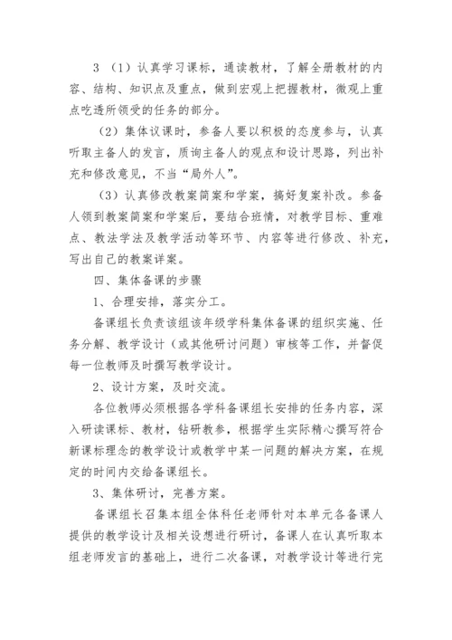 集体备课实施方案8篇.docx