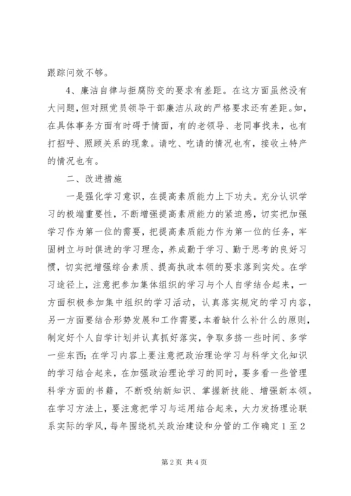 领导干部个人整改方案 (2).docx