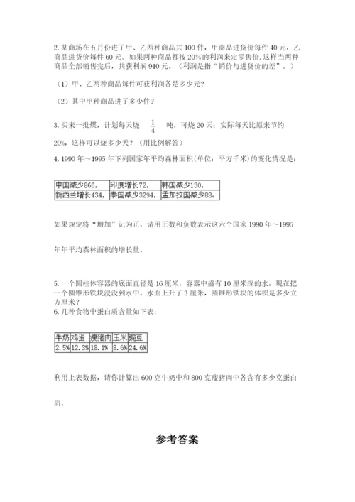 冀教版小学六年级下册数学期末综合素养测试卷附答案【研优卷】.docx