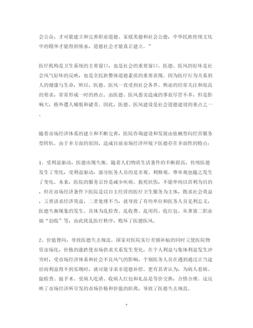 精编关于医生医德医风心得体会范文精选.docx