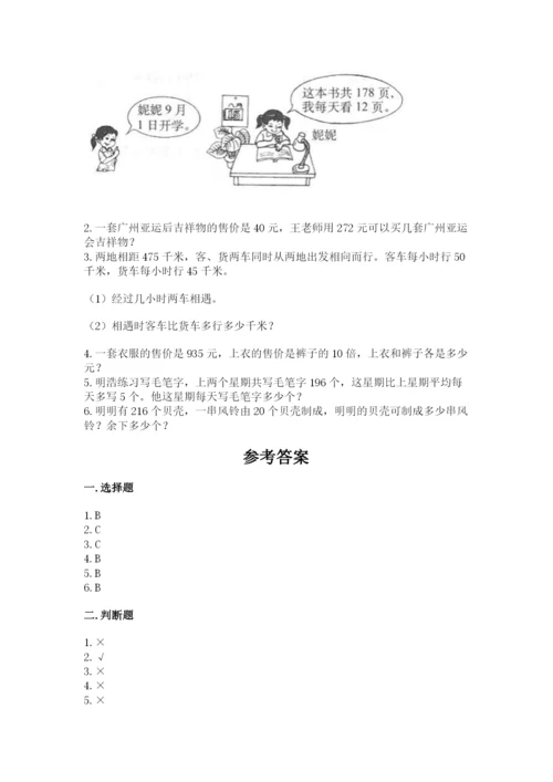 苏教版四年级上册数学第二单元 两、三位数除以两位数 测试卷附参考答案（考试直接用）.docx