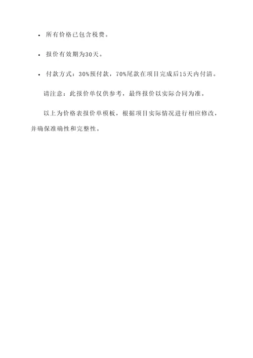 价格表pdf报价单