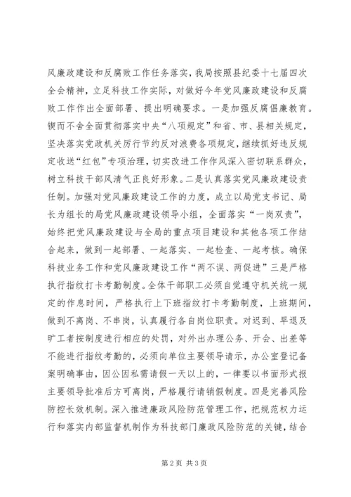 学习贯彻十七届四次全会情况汇报.docx