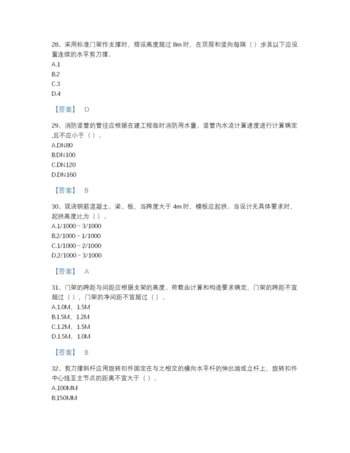 2022年广东省安全员之江苏省C2证（土建安全员）通关预测题库(带答案).docx