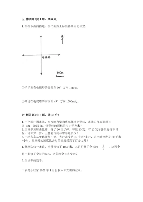 北师大版小学六年级下册数学期末综合素养测试卷精品（综合题）.docx
