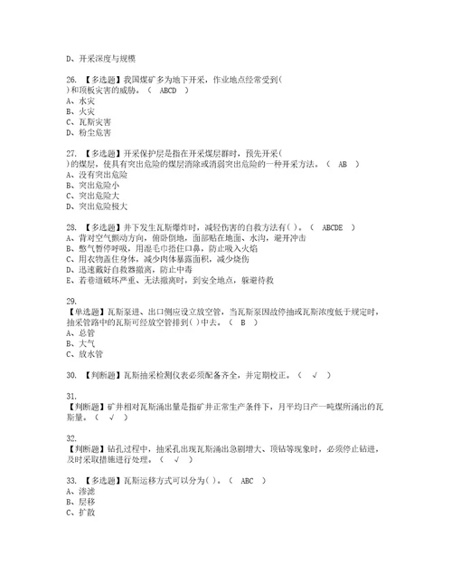 2022年煤矿瓦斯抽采资格考试内容及考试题库含答案第48期