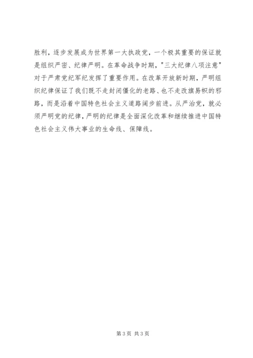 党章学习日总结报告.docx