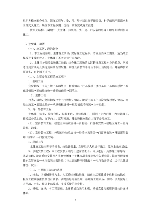 房屋建筑工程施工组织设计方案.docx