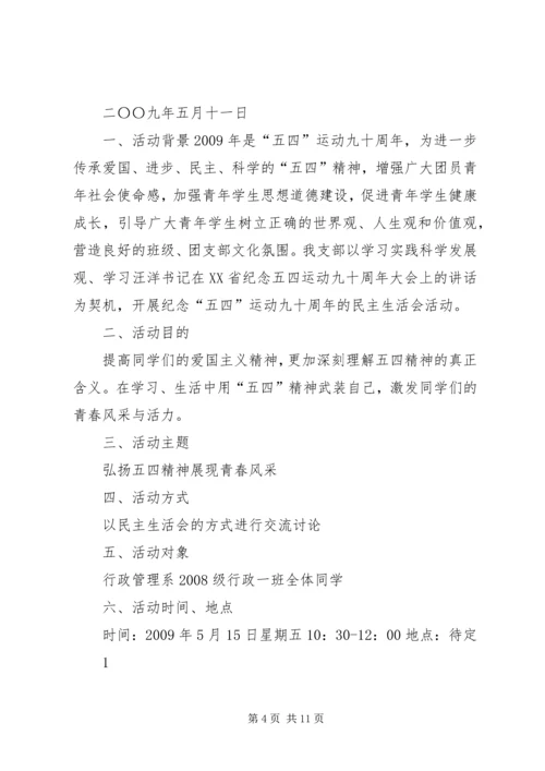 学校弘扬五四精神展现青春风采演讲.docx