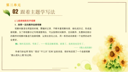 统编版语文四年级上册2024-2025学年度第三单元习作： 写观察日记（课件）