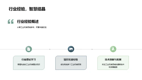 砥砺前行：工业机械领导者