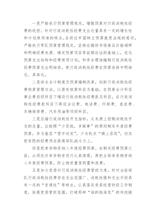 部队行政管理论文范文怎么写.docx