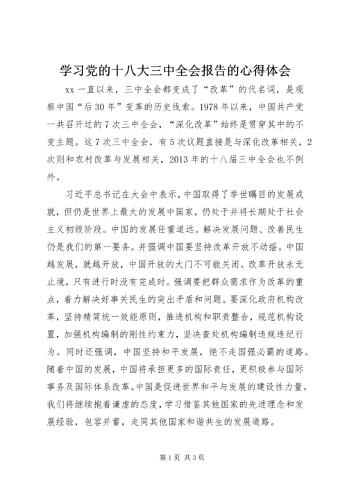 学习党的十八大三中全会报告的心得体会.docx