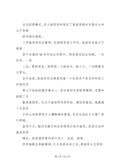 学习劳模心得体会文章 (3).docx