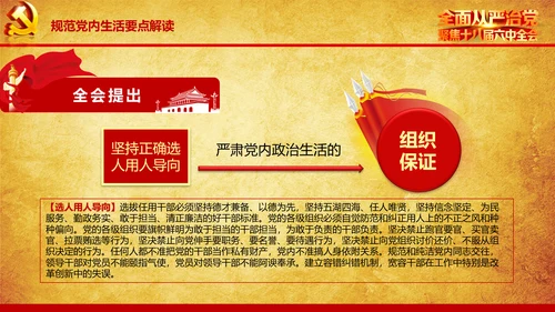 解读学习宣传十八届六中全会精神PPT模板
