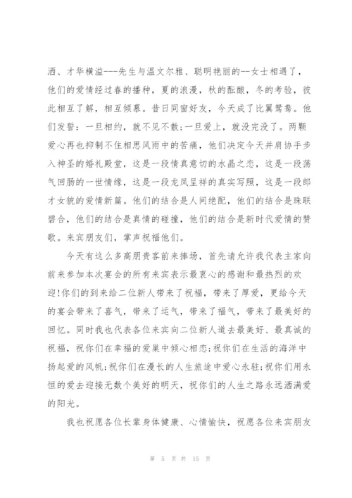 婚礼代东讲话稿幽默.docx