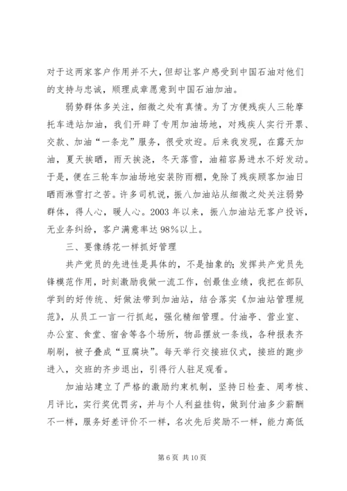 石油公司优秀党员先进事迹精编.docx