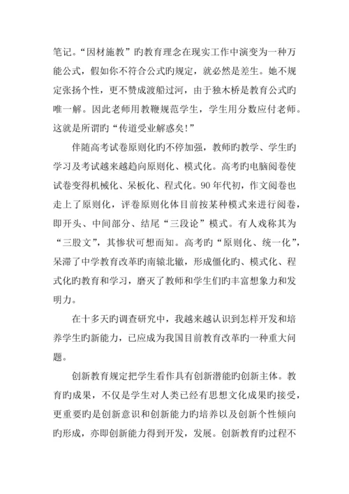 中学基础教育发展调查报告推荐.docx