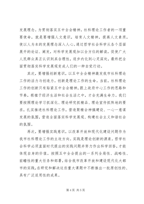 在学习五中全会精神座谈会上的讲话.docx