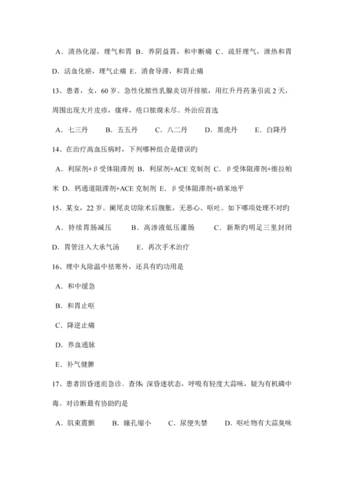 2023年陕西省中西医执业医师针灸学气海考试试卷.docx