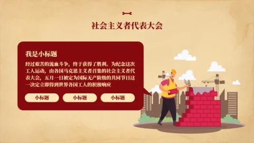 五一劳动节劳动最光荣通用PPT模板