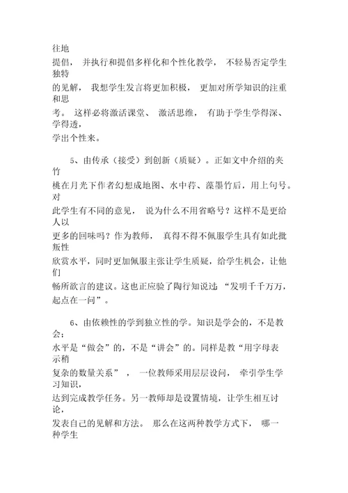 学习《课堂有效教学的理论与实践》的心得体会