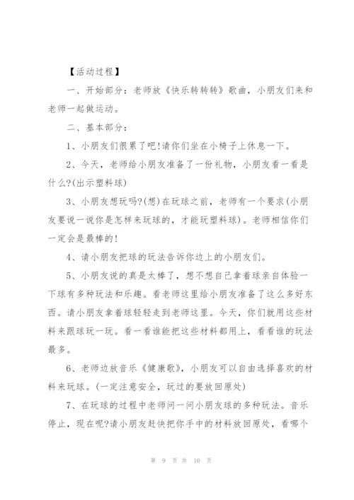 幼儿园小班体育教育活动策划案.docx