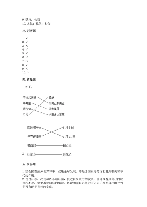 部编版六年级下册道德与法治期末测试卷【突破训练】.docx