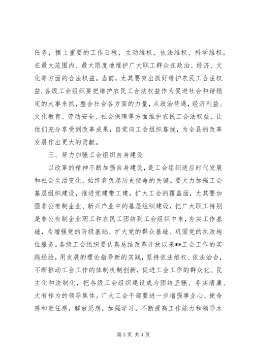 县工会代表会闭幕式讲话.docx