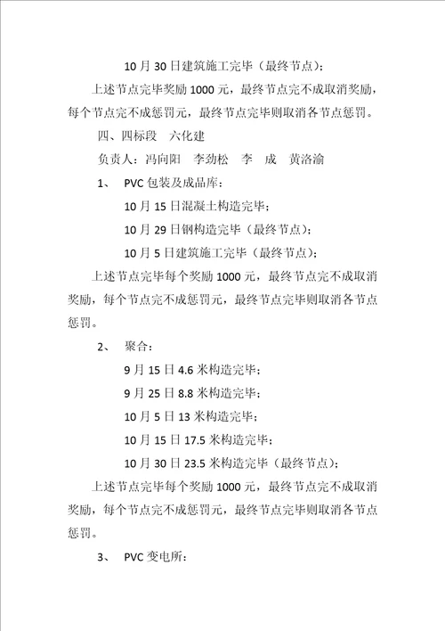 工程部大干天活动方案定稿