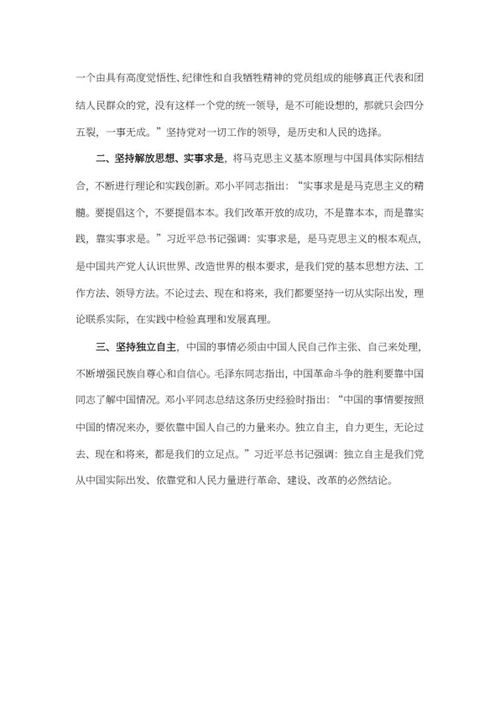 中国道路的百年探索心得word模板