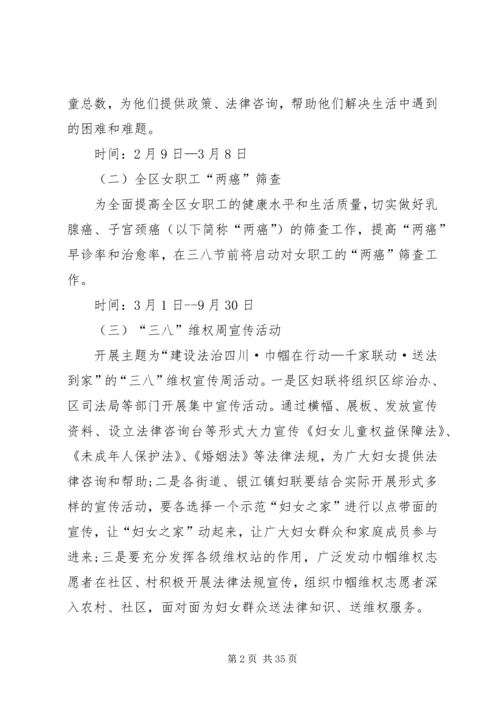 乡镇干部三八妇女节活动方案.docx