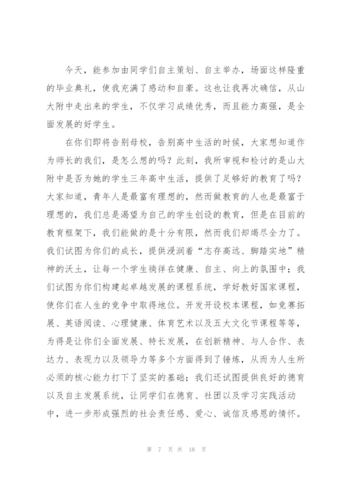 中学毕业典礼讲话模板五篇.docx