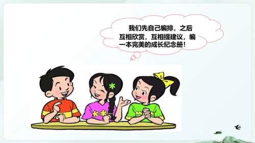统编版五四制五年级语文下册同步精品课堂系列综合性学习：难忘小学生活  回忆往事（教学课件）
