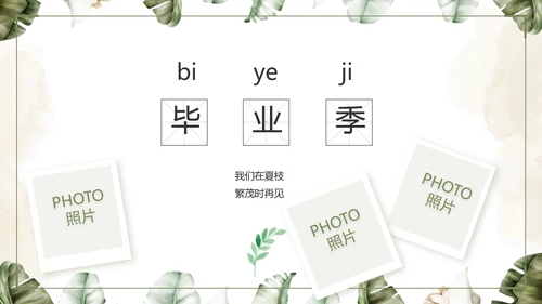 致青春毕业季青春毕业纪念册PPT