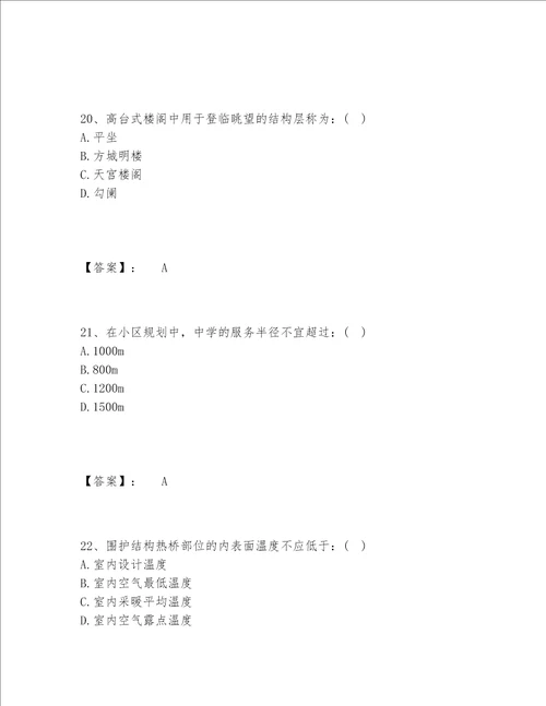 2022年最新一级注册建筑师之建筑设计题库题库含答案考试直接用