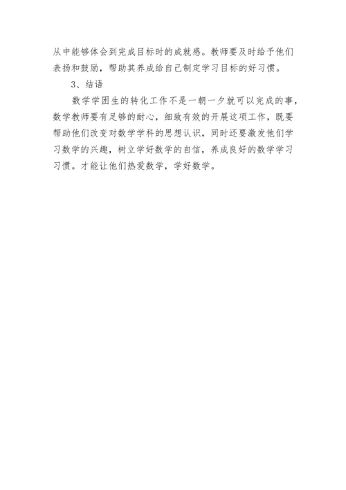 小学数学论文（精选5篇）.docx