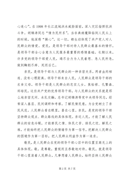 牢记党的宗旨，坚持以民为本的思想 (3).docx