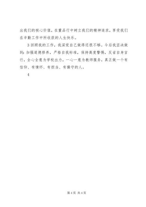 做一个有信仰的人 (5).docx