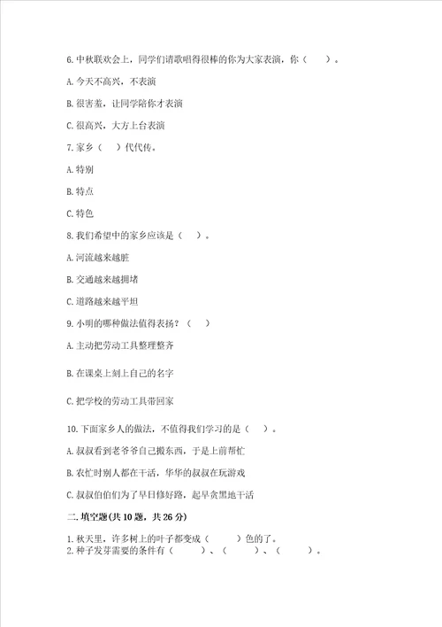 2022二年级上册道德与法治期末测试卷附参考答案黄金题型