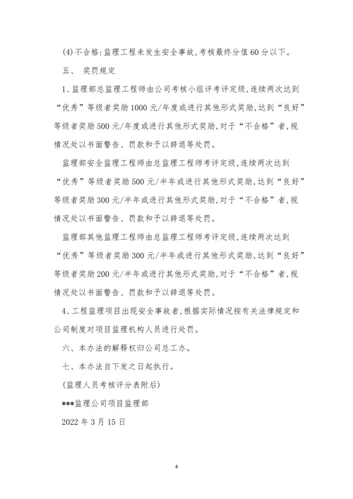 监理责任制度15篇.docx