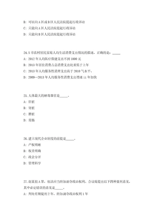 2023年恩施州专项招聘事业单位高层次人才和急需紧缺人才336人（共500题含答案解析）笔试必备资料历年高频考点试题摘选